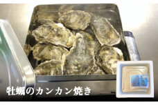 牡蠣のカンカン焼き 牡蠣 かき カキ カンカン焼き キャンプ 殻付 殻付き アレンジ 味付 味付け 宮城 石巻