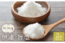 伊達の旨塩おためしセット （ 100g ×2 ）  旨塩 海水 平釜 手作り ミネラル 釜 釜炊き 塩 仙台伊達藩 仙台 伊達塩 調味料 人気 お取り寄せ 熨斗対応可能 みやぎものづくり大賞 特別賞 宮城県 宮城 石巻市 石巻