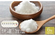 伊達の旨塩 6個 セット （100g×6 ） 旨塩 海水 平釜 手作り ミネラル 釜 釜炊き 塩 仙台伊達藩 仙台 伊達塩 調味料 人気 お取り寄せ 熨斗対応可能 みやぎものづくり大賞 特別賞 宮城県 宮城 石巻市 石巻