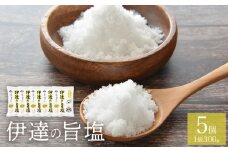 伊達の旨塩5個セット （300g×5 ） 旨塩 海水 平釜 手作り ミネラル 釜 釜炊き 塩 仙台伊達藩 仙台 伊達塩 調味料 人気 お取り寄せ 熨斗対応可能 みやぎものづくり大賞 特別賞 宮城県 宮城 石巻市 石巻