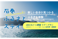【1人2泊利用】限定特別割引プラン - 2025年10月3日〜5日開催ツアープラン