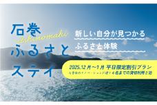 平日特別割引プラン 12月~1月 平日限定！体験プログラム付１棟貸切 2泊3日プラン（1~4名まで）