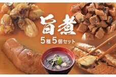 旨煮 バラエティ セット 鯖味噌煮 銀鮭煮 牡蠣時雨煮 鰹土佐煮 べっこうシジミ汁 さば 鯖 サバ さば味噌 味噌煮 銀鮭 鮭 さけ しゃけ サケ 牡蠣 かき カキ 時雨煮 鰹 カツオ かつお 土佐煮 ベッコウシジミ シジミ しじみ しじみ汁 魚介 魚介類 煮物 宮城県 石巻市