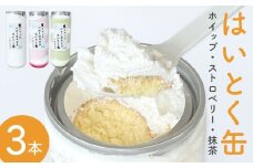 はいとく缶３種（ホイップ・ストロベリー・抹茶）