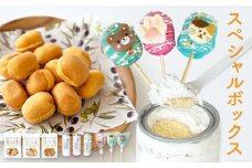 スペシャルボックス（はいとく缶３種・ベビーカステラ12個×3種・ベビーポップ×おまかせカラー3本）