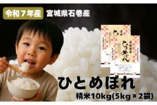 ひとめぼれ 精米10kg 令和7年度産