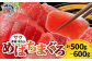 赤身、中トロ合わせて合計500g～600gのめばちまぐろをお贈りします