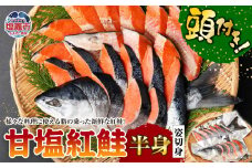 甘塩紅鮭　半身頭付き姿切身　 4506578
