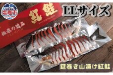 筵巻き山漬け　紅鮭１尾姿切身　技―ＬＬサイズ　 4506581