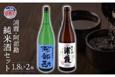 塩竈 浦霞・阿部勘純米セット一升瓶　 r7-4525764