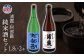 塩竈 浦霞・阿部勘純米セット一升瓶　 r7-4525764