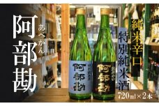 塩竈 阿部勘セット四合瓶　 r7-4542592
