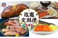 塩竈の名産品を定期便でお届けします！