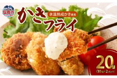かきフライ（10個 × 2パックセット）　 4821391