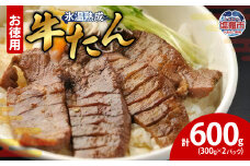 牛たん 塩味 300g×2パック　 4821393