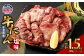 牛たん塩味 300g×5パック　【04203-0391】