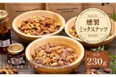 燻製ミックスナッツセット 塩竈市 塩釜 おが太郎　 4892191