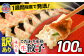 【訳あり品】こだわり本格生餃子100個(20人前)　【04203-0451】