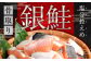 塩分控えめ 骨取り