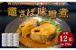 竈さば味噌煮　12缶セット　【04203-0480】