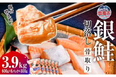 鮭 切り落とし 骨取り 銀鮭 冷凍 小分け うす塩 3.9kg (600g×6パック＋300g) ｜ 切り身 切落し サーモン さけ サケ シャケ 塩鮭 塩さけ 魚 朝ごはん おかず 骨なし 骨抜き 便利 お弁当 海産物 魚介 家庭用 弁当 銀鮭切り身 人気 ランキング 宮城県 塩竈市 塩釜水産食品 5402183-kh02