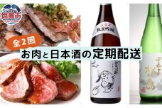 《2ヶ月》牛タン 日本酒 定期便 贅沢 国産 牛タン 仙台牛 ローストビーフ 地酒 定期 肉 黒タン 塩味 酒「浦霞」「四季の松島」阿部勘酒造 チョイス限定 宮城県 塩竈市 5402204