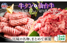 定期便・全３回連続 お肉の宮城県堪能セット 毎月3.3kg／計9.9kg　 5535832