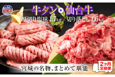 定期便・全２回連続 お肉の宮城県堪能セット 毎月3.3kg／計6.6kg　 5535831