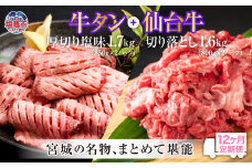 定期便・全１２回連続  お肉の宮城県堪能セット 毎月3.3kg／計39.6kg　 5535834