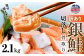 うす塩銀鮭 切落し (骨取り) 2.1kg 鮭 冷凍