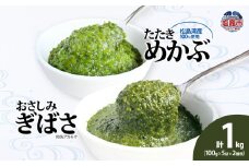 ぎばさ（アカモク）100g×5個＆めかぶ100g×5個　 5831765