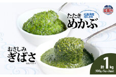【 無添加 】 セット きばさ ( アカモク )500g(100g×5) ＆ めかぶ (100g×5) 塩竃市 塩釜 安心無添加 シーフーズあかま 5831765