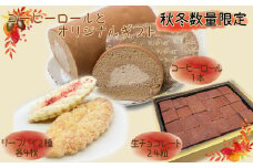 冬季限定コーヒーロールとオリジナルギフト　 04203-0805