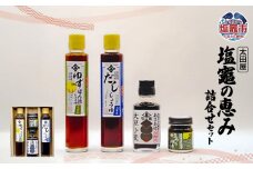 太田屋　塩竃の恵み　詰合せセット　 04203-0746
