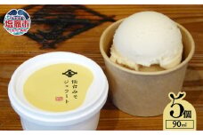 太田屋 仙台 みそ ジェラート ｜ 味噌 ミソ アイス 氷菓 スイーツ ｜ oy00002-5s