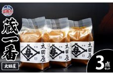  太田屋 蔵一番 3点セット ｜ r6-04203-0755 ｜ 仙台味噌 みそ 味噌 詰め合わせ
