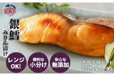 三陸・塩竈 上質　銀鱈みりん漬 4切 レンジもOK 小分けパック 無添加 銀だら 魚漬　 04203-0787