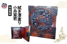 【 仙台 箪笥 】 小舟箪笥 鍵付き 伝統工芸品 小物入れ 職人 漆塗り 拭き漆技法 ケヤキ 【 漆 金具 日本 伝統的 工芸 高級 美術 家具 仙台箪笥 漆塗 伝統工芸 歴史 伊達政宗 おすすめ 記念品 贈答品 宮城 塩竈市 岡田工芸 】 04203-0767