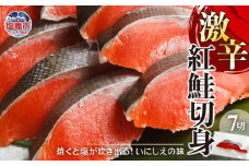 超濃い塩 仕立て 鮭 無添加 紅鮭 切り身 350g(7切入) 塩マックス 焼くと塩が吹き出る！いにしえの味！ 激塩仕立てなので生半可な気持ちで食べないでください サケ シャケ さけ 塩竈市 塩釜 安心無添加 塩釜水産食品 04203-0785