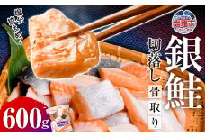 鮭 切り落とし 骨取り 銀鮭 冷凍 小分け うす塩 600g ｜ 切り身 切落し サーモン さけ サケ シャケ 塩鮭 塩さけ 魚 朝ごはん おかず 骨取り 骨抜き 便利 お弁当 海産物 魚介 家庭用 弁当 銀鮭切り身 人気 ランキング 宮城県 塩竈市 塩釜水産食品 ss00002-kh02