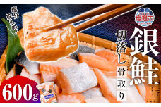 訳あり 鮭 銀鮭 骨取り 無添加 切り落とし 600g 冷凍 うす塩 ｜ 切り身 切落し サーモン さけ サケ シャケ 塩鮭 塩さけ 魚 朝ごはん おかず 骨取り 骨抜き 便利 お弁当 海産物 魚介 家庭用 弁当 銀鮭切り身 人気 ランキング 宮城県 塩竈市 塩釜水産食品 ss00002-kh02