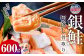 うす塩銀鮭切落し（骨取り） 600g×3パック