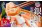 うす塩銀鮭切落し（骨取り） 600g×2パック