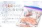 バラ凍結なので小分けに保存可能です