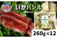 いかバジル（野菜入り）