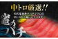 中トロ厳選！