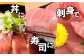 丼に！寿司に！刺身で！