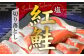 塩紅鮭 甘口 ＜切落しタイプ＞ 
