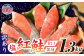 訳あり 塩紅鮭 甘口 切身 1.3kg 甘口