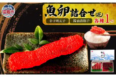 魚卵詰合せ（花）　 r7-04203-0831